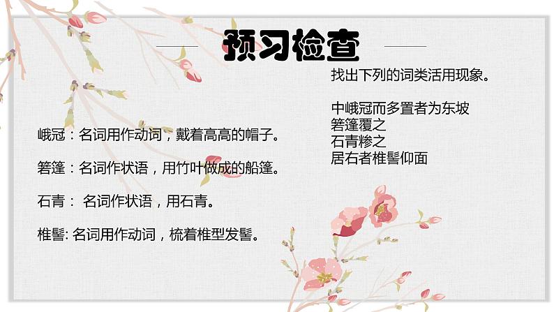 【核心素养目标】部编版初中语文八年级下册11《核舟记》课件第8页