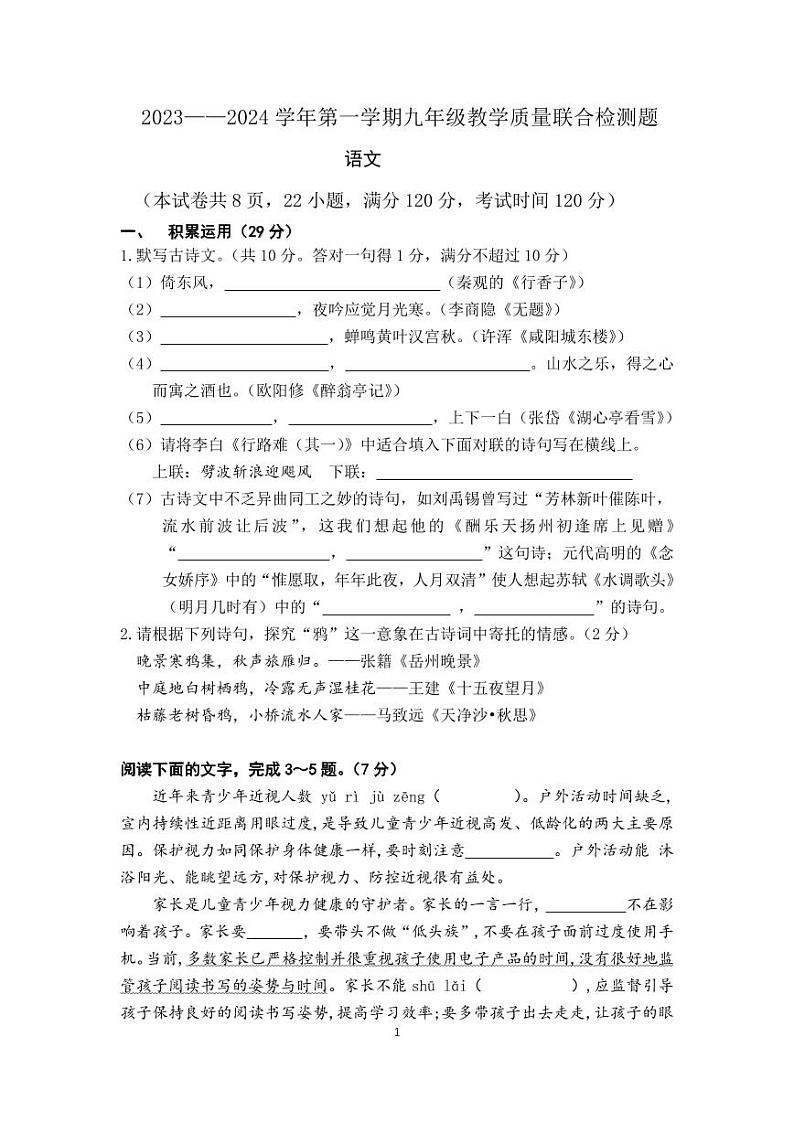 广东省云浮市罗定市八校联考2023-2024学年九年级上学期1月期末语文试题01