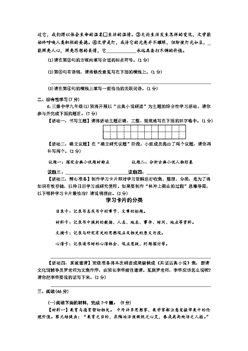 陕西省咸阳市秦都区2023-2024学年九年级上学期1月期末语文试题02