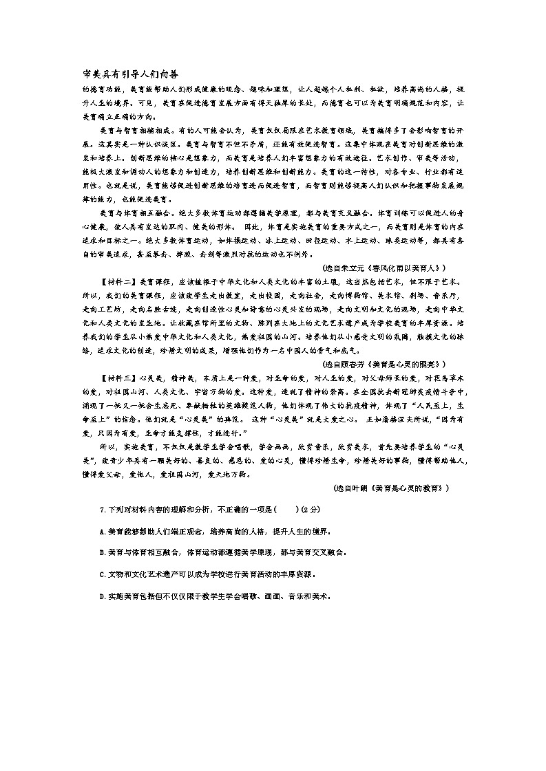 陕西省咸阳市秦都区2023-2024学年九年级上学期1月期末语文试题03