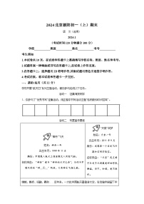 北京市朝阳区2023-2024学年七年级（上）期末语文试题（含解析）