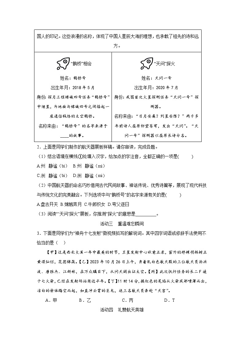 北京市朝阳区2023-2024学年七年级（上）期末语文试题（含解析）第2页