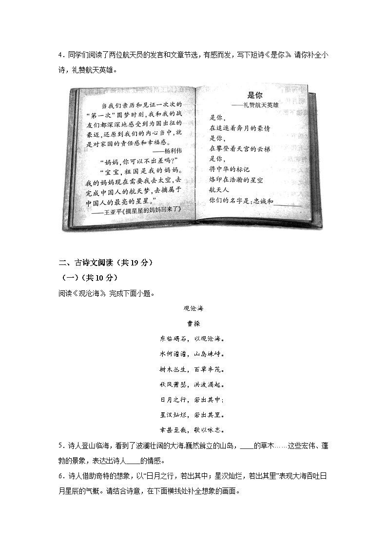 北京市朝阳区2023-2024学年七年级（上）期末语文试题（含解析）第3页