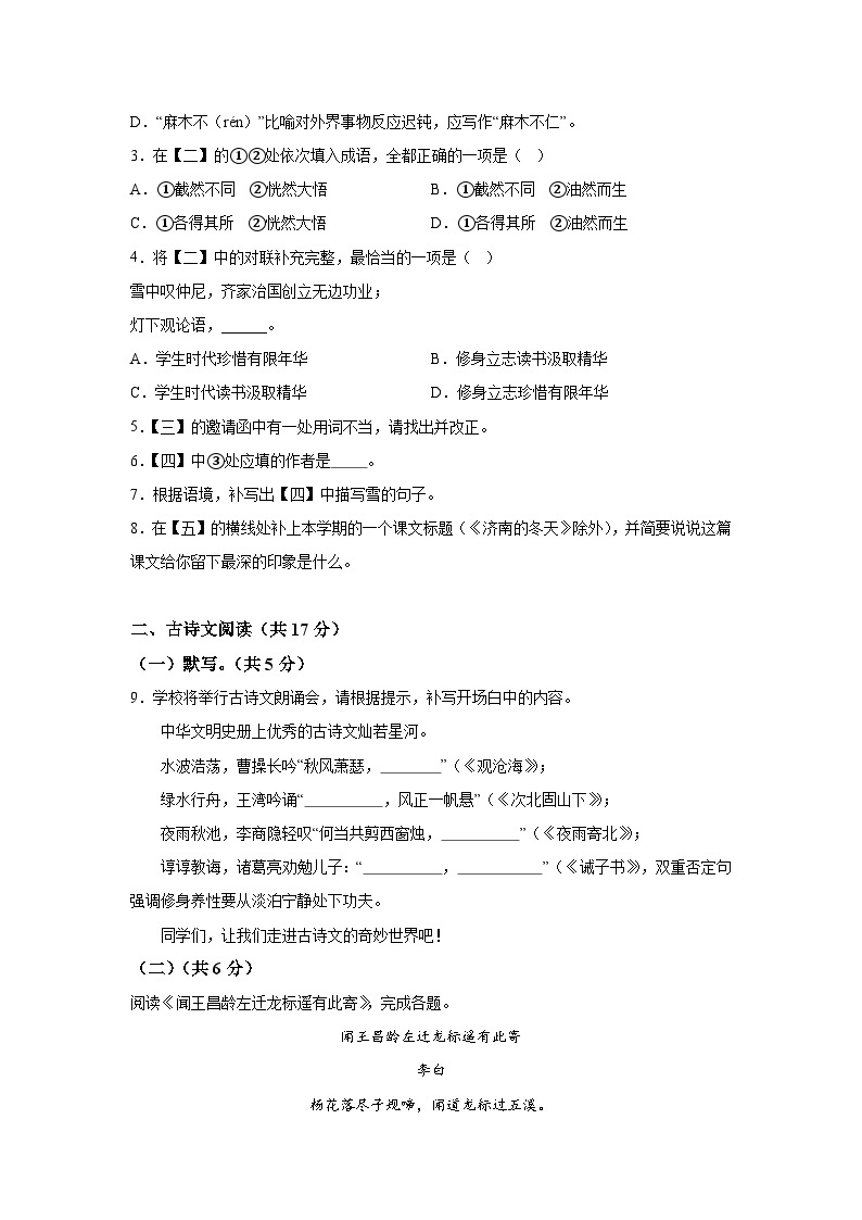 北京市西城区2023-2024学年七年级（上）期末语文试题（含解析）03