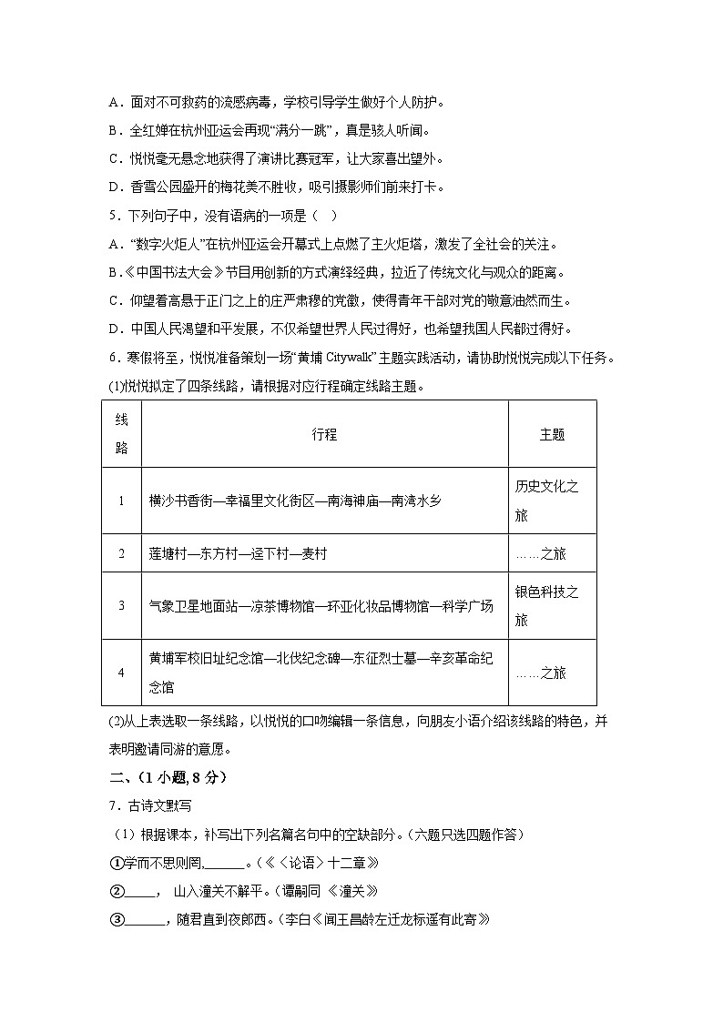 广东省广州市黄埔区2023-2024学年七年级（上）期末语文试题（含解析）02
