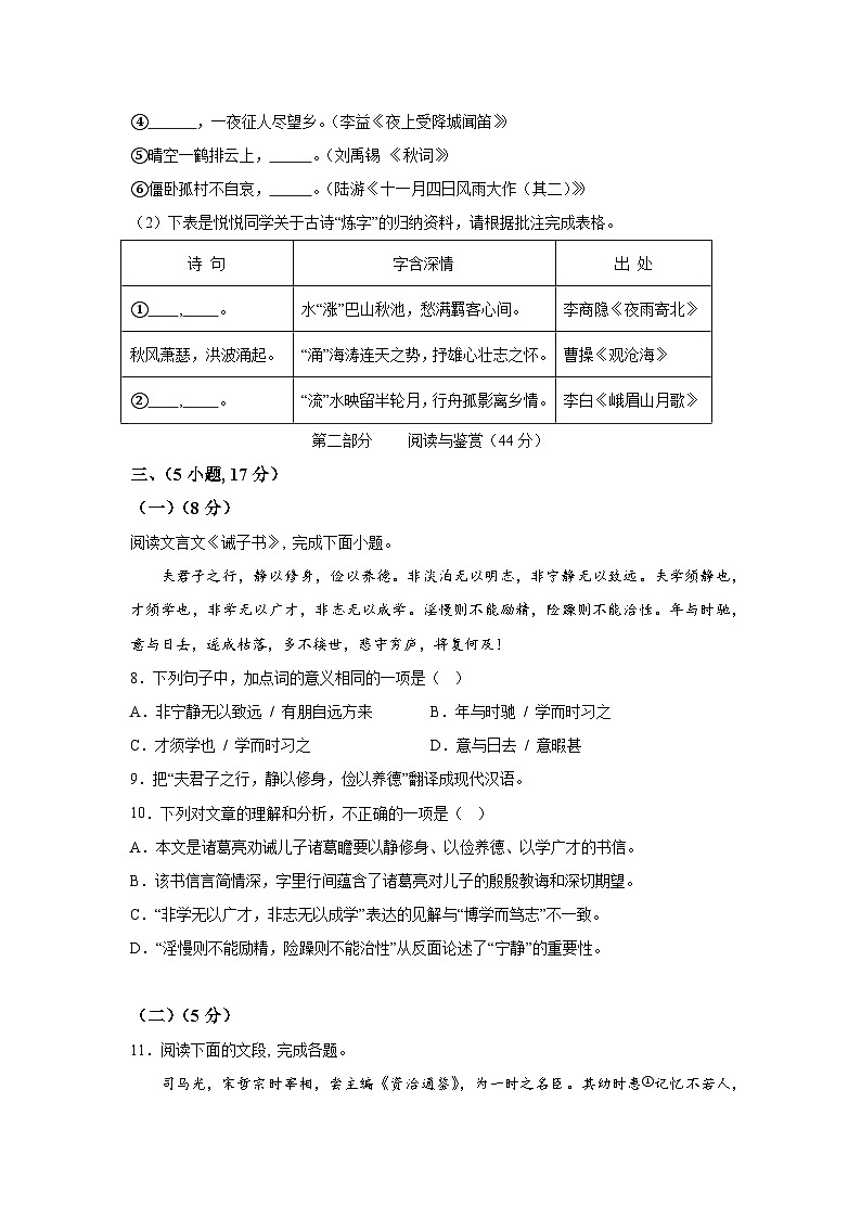 广东省广州市黄埔区2023-2024学年七年级（上）期末语文试题（含解析）03