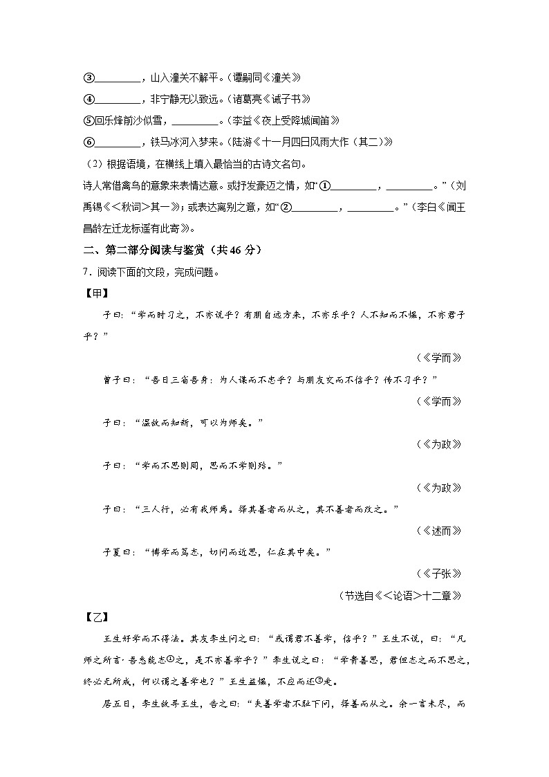 广东省广州市天河区2023-2024学年七年级（上）期末语文试题（含解析）03