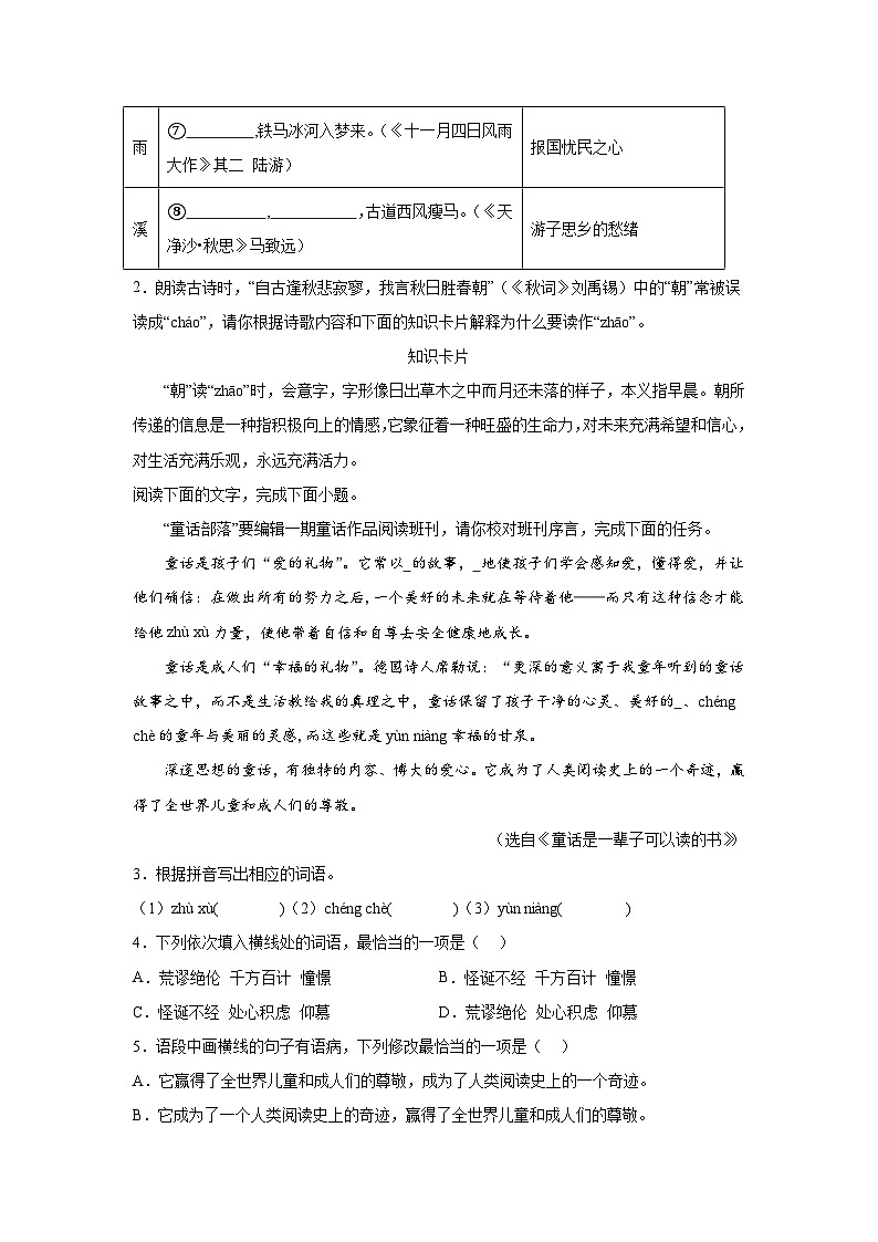 广东省惠州市惠东县2023-2024学年七年级（上）期末语文试题（含解析）02