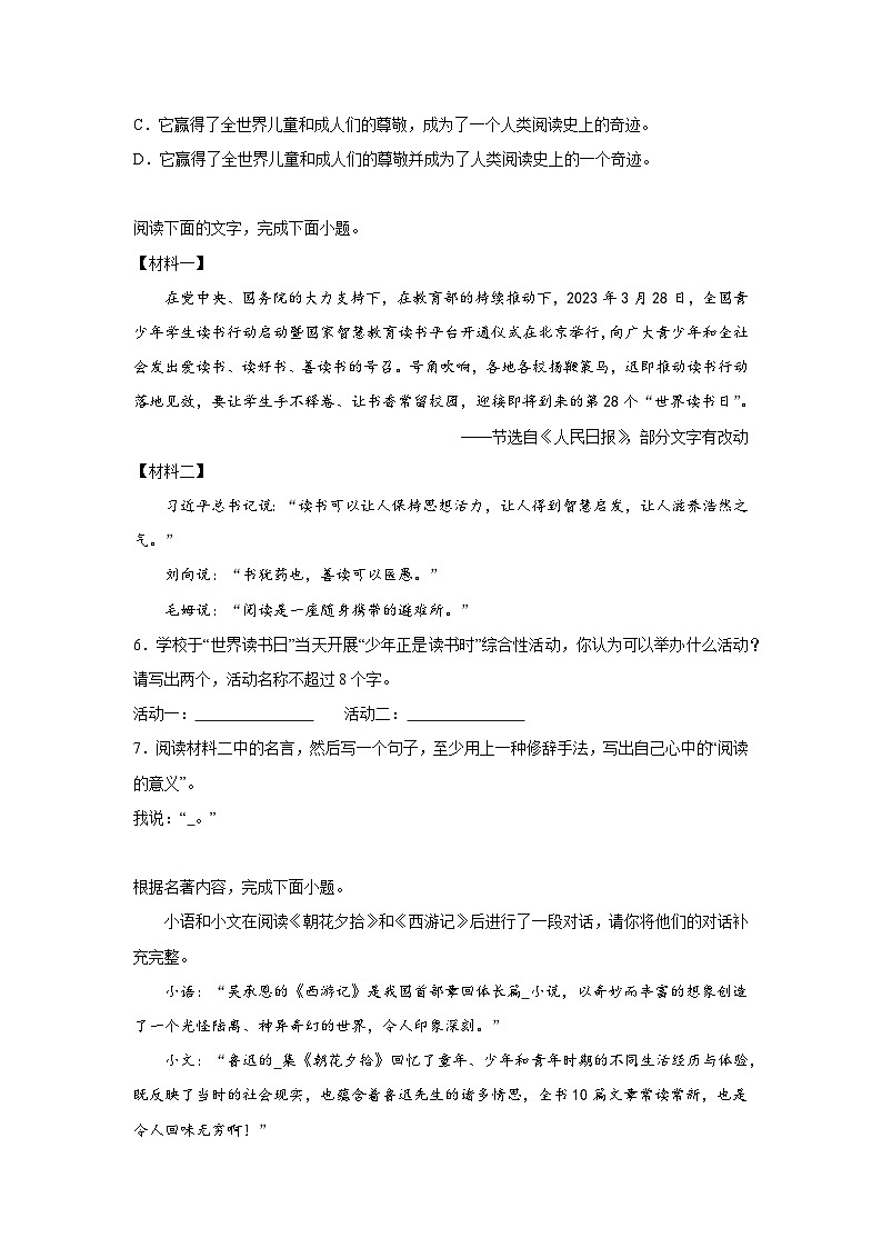 广东省惠州市惠东县2023-2024学年七年级（上）期末语文试题（含解析）03