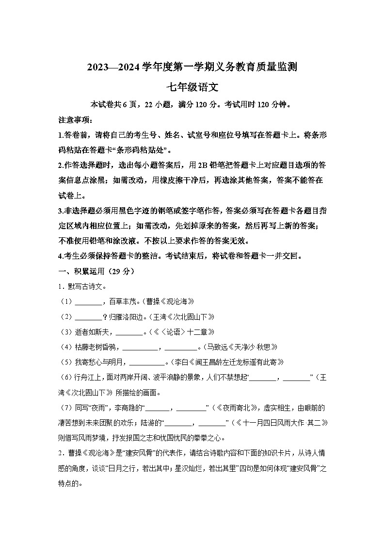 广东省江门市台山市2023-2024学年七年级（上）期末语文试题（含解析）01