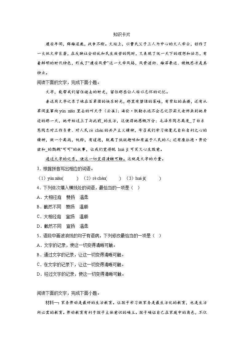 广东省江门市台山市2023-2024学年七年级（上）期末语文试题（含解析）02