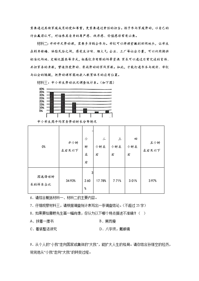 广东省江门市台山市2023-2024学年七年级（上）期末语文试题（含解析）03