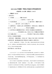 广东省汕头市潮阳区2023-2024学年七年级（上）期末语文试题（含解析）