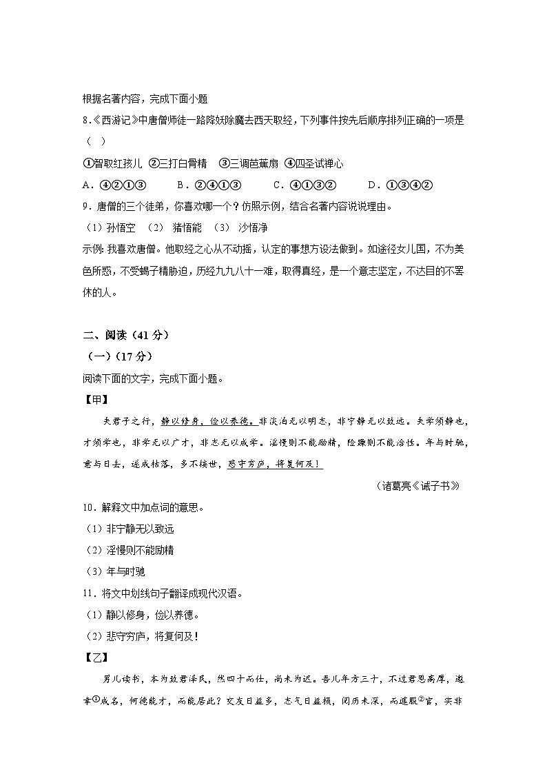 广东省汕头市潮阳区2023-2024学年七年级（上）期末语文试题（含解析）03