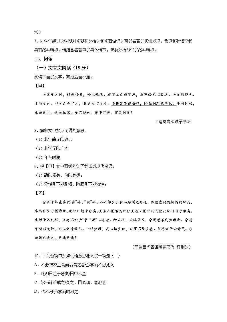 广东省湛江经济技术开发区2023-2024学年七年级（上）期末语文试题（含解析）第3页