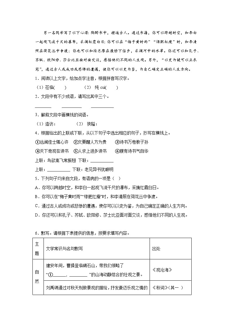 广西防城港市上思县2023-2024学年七年级（上）期末语文试题（含解析）02