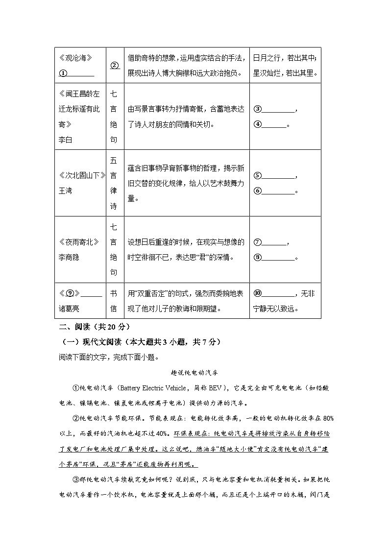 广西壮族自治区柳州市鹿寨县2023-2024学年七年级（上）期末语文试题（含解析）第2页