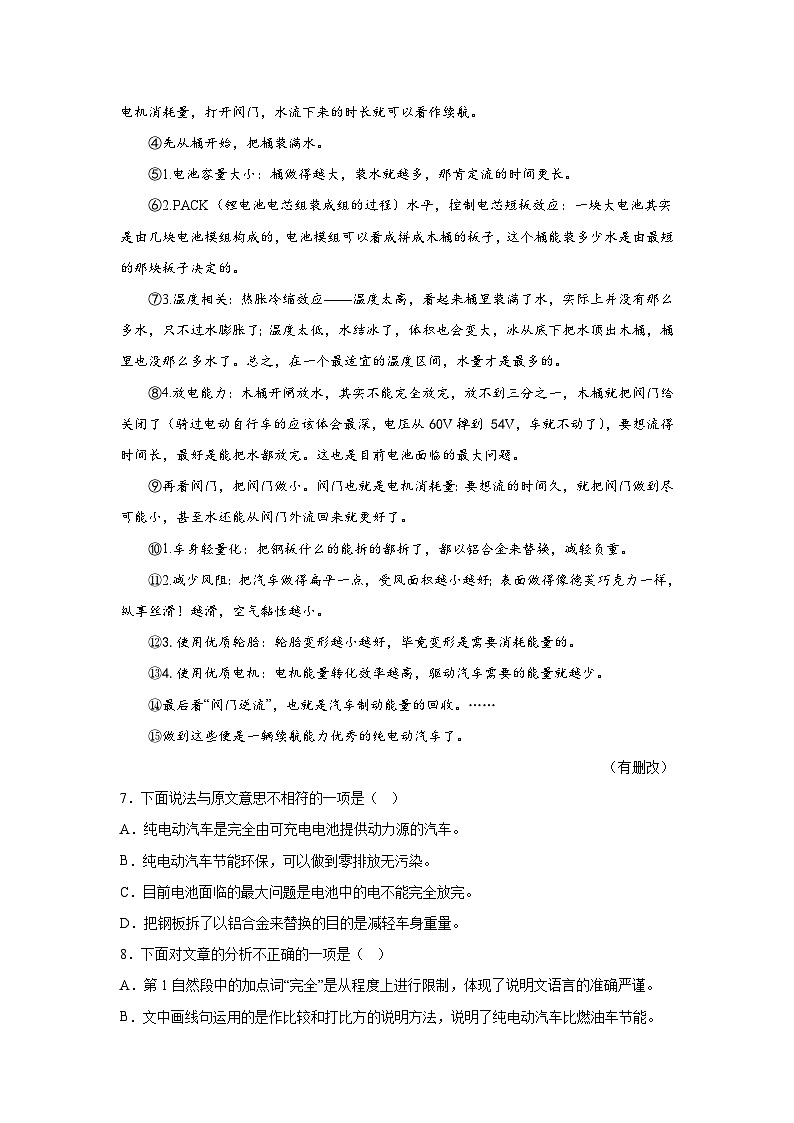 广西壮族自治区柳州市鹿寨县2023-2024学年七年级（上）期末语文试题（含解析）第3页