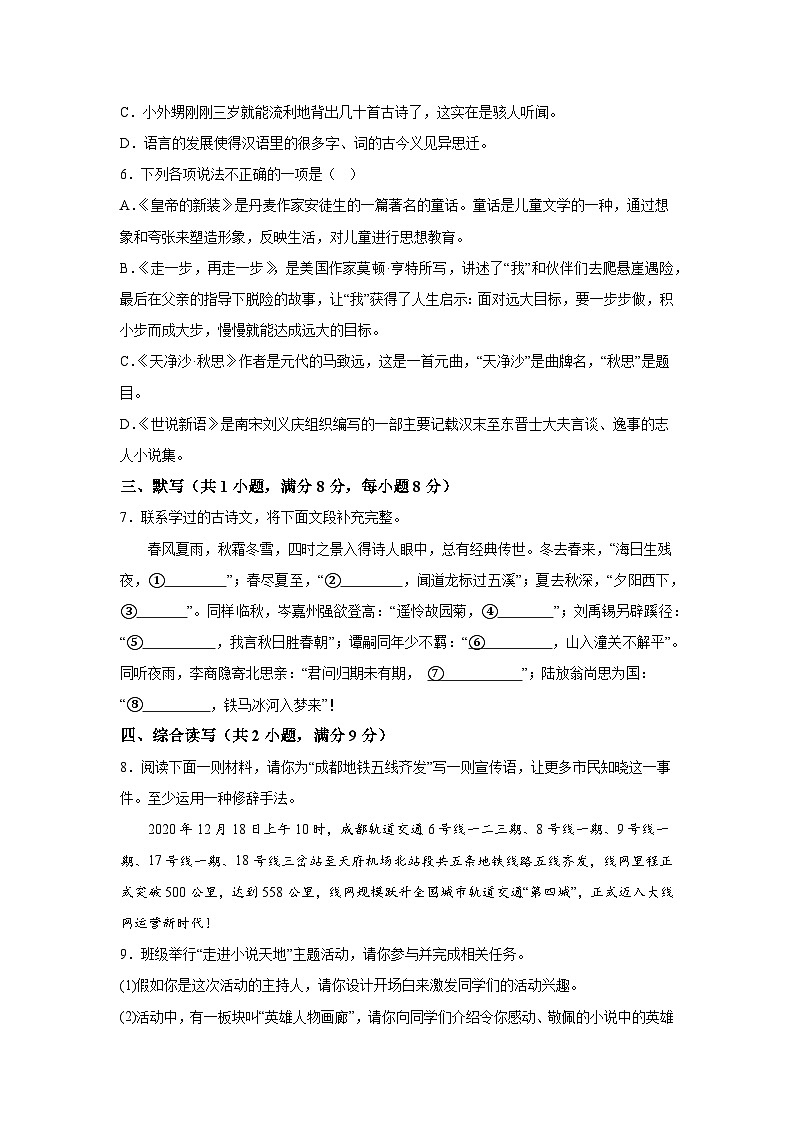 贵州省贵阳市南明区2022-2023学年七年级（上）期末语文试题（含解析）02