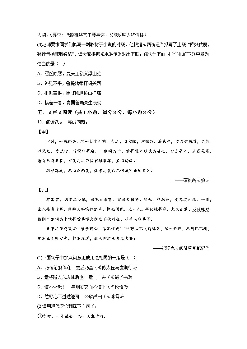 贵州省贵阳市南明区2022-2023学年七年级（上）期末语文试题（含解析）03