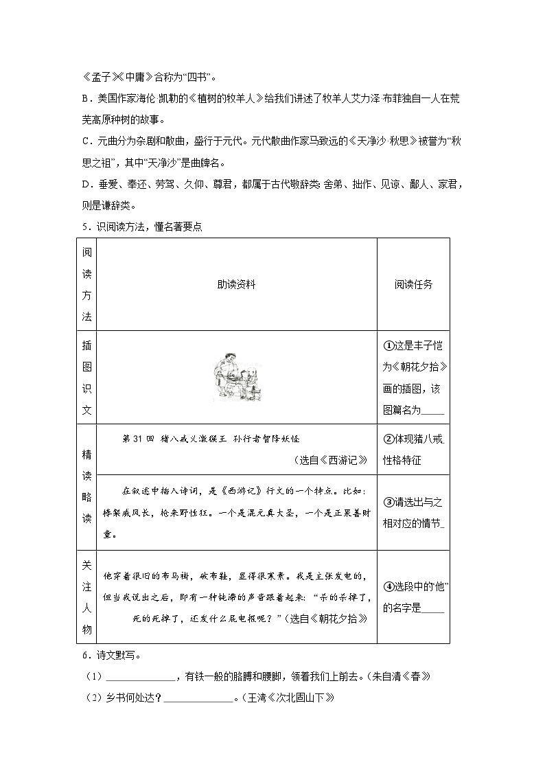 辽宁省葫芦岛市兴城市2023-2024学年七年级（上）期末语文试题（含解析）02