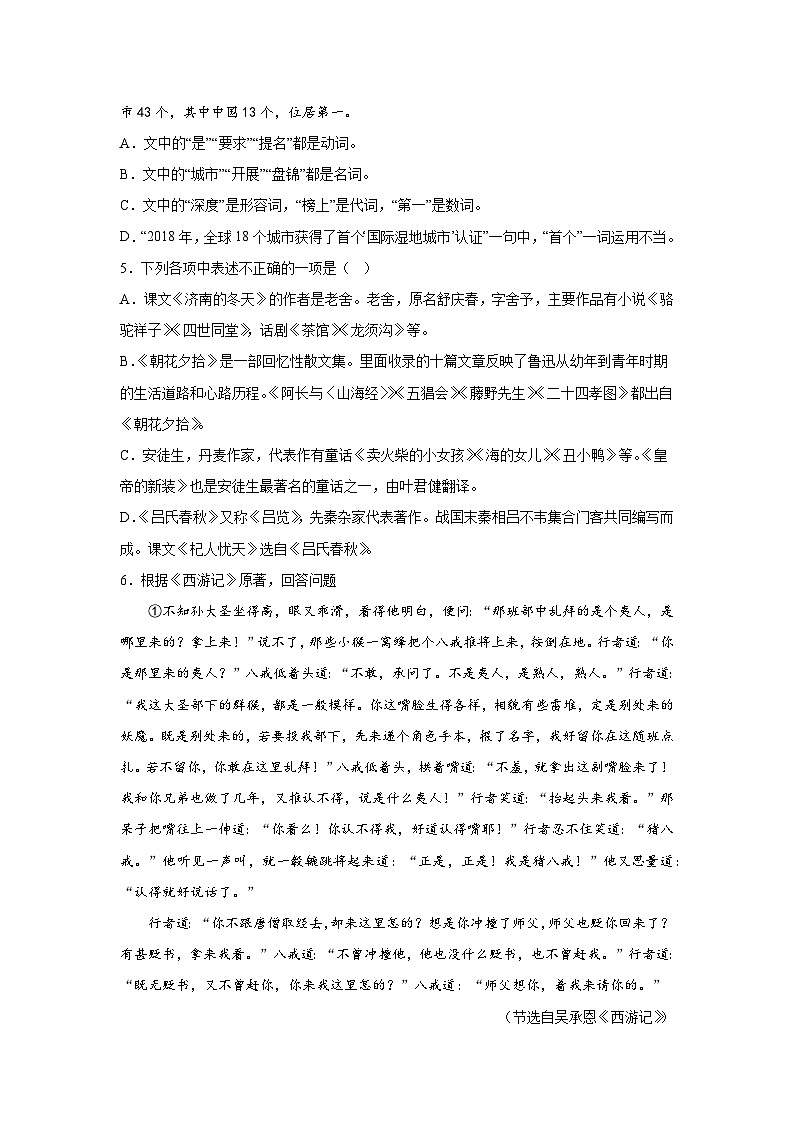 辽宁省盘锦市兴隆台区2022-2023学年七年级（上）期末语文试题（含解析）第2页
