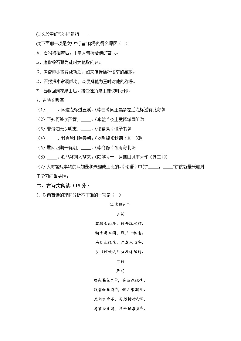 辽宁省盘锦市兴隆台区2022-2023学年七年级（上）期末语文试题（含解析）第3页