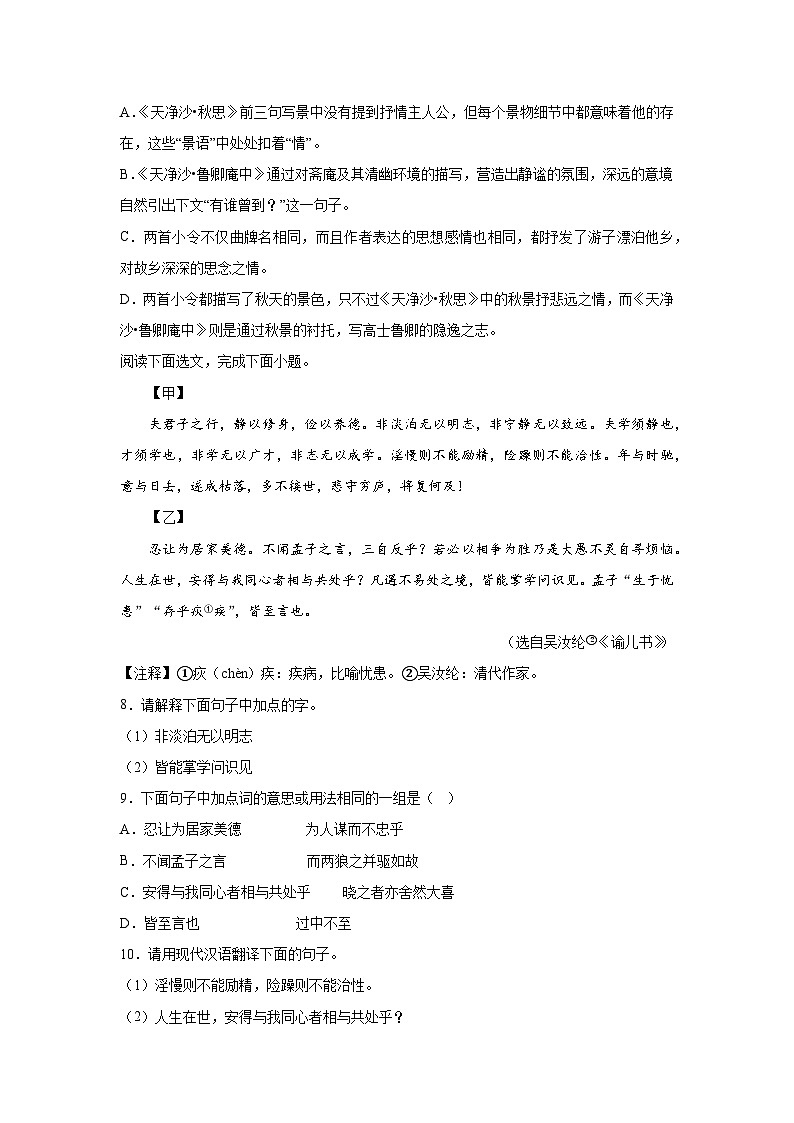 辽宁省协作体五校联考2023-2024学年七年级（上）期末语文试卷（含解析）03