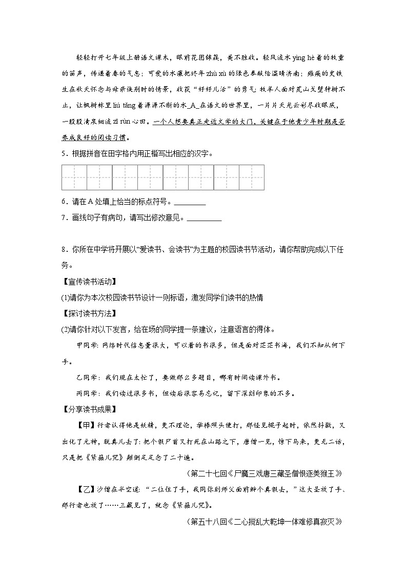 陕西省西安市新城区2022-2023学年七年级（上）期末语文试题（含解析）第2页