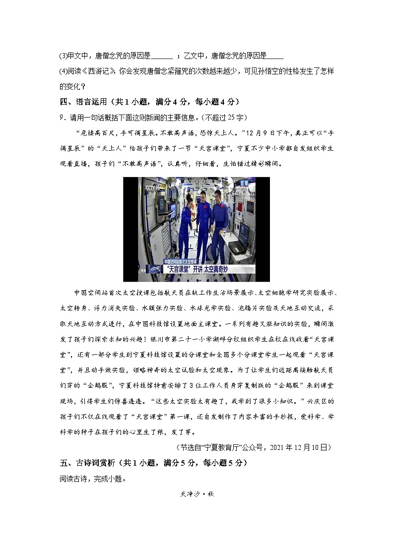 陕西省西安市新城区2022-2023学年七年级（上）期末语文试题（含解析）第3页