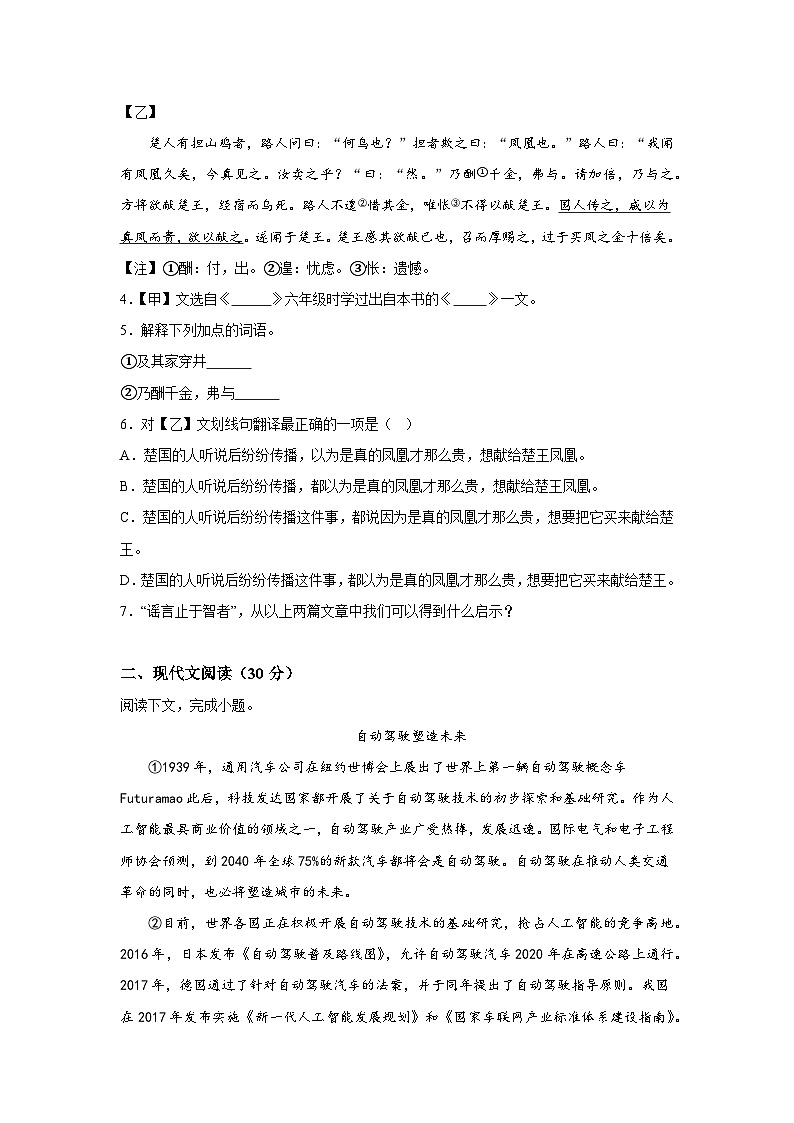 上海市黄浦区2023-2024学年七年级（上）期末语文试题（含解析）02