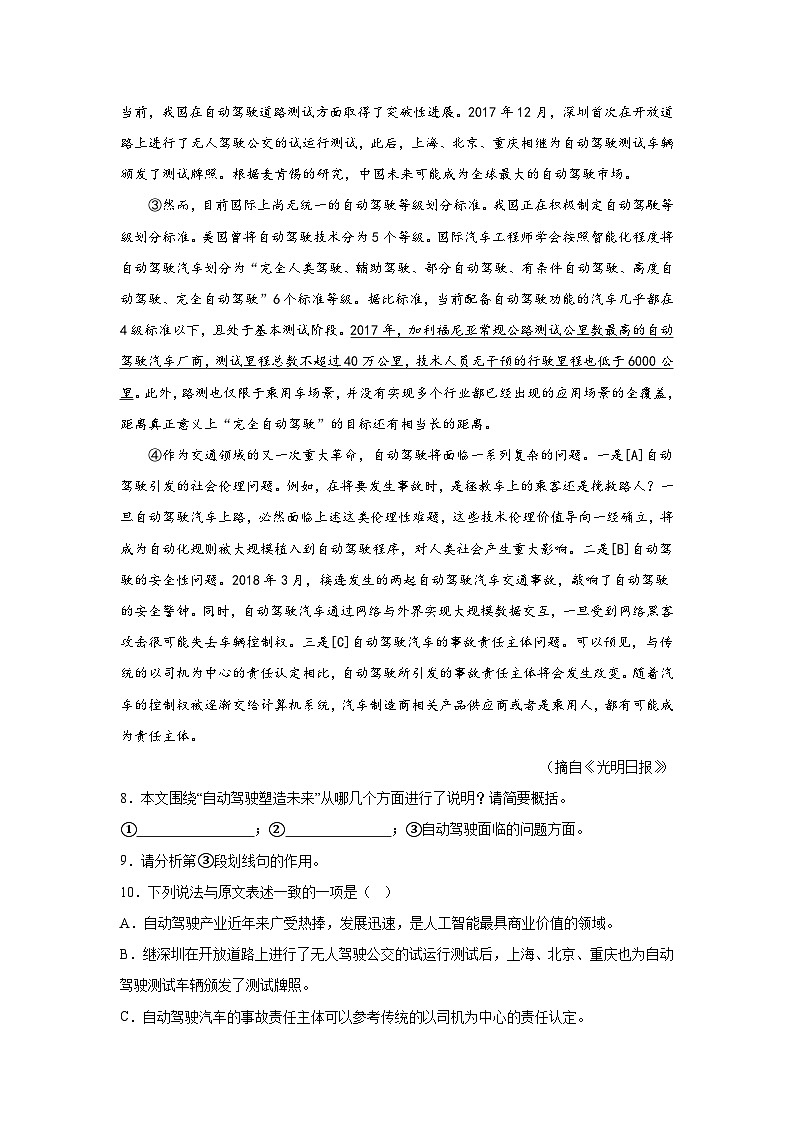 上海市黄浦区2023-2024学年七年级（上）期末语文试题（含解析）03