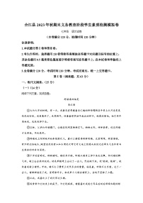 四川省泸州市合江县2023-2024学年七年级（上）期末语文试题（含解析）