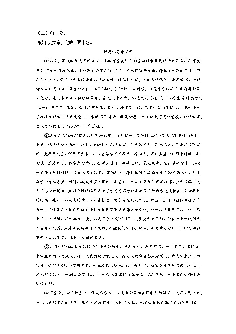 四川省泸州市合江县2023-2024学年七年级（上）期末语文试题（含解析）03