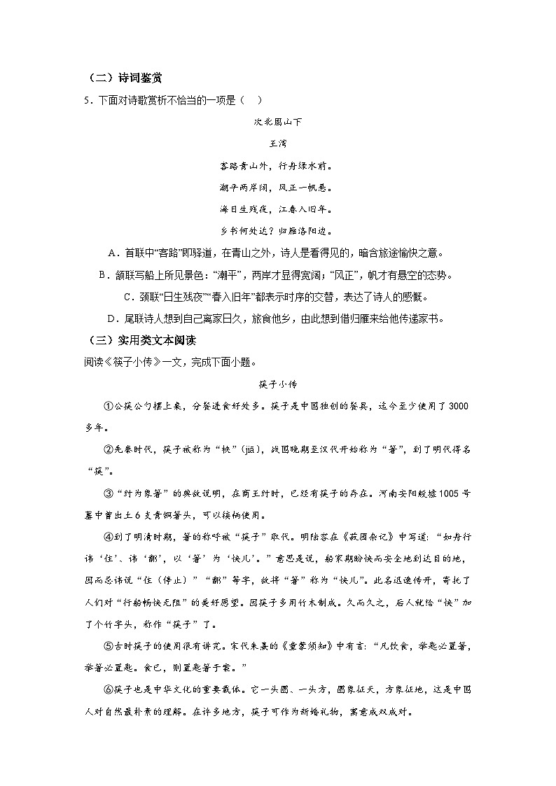 天津市北辰区2023-2024学年七年级（上）期末语文试题（含解析）02
