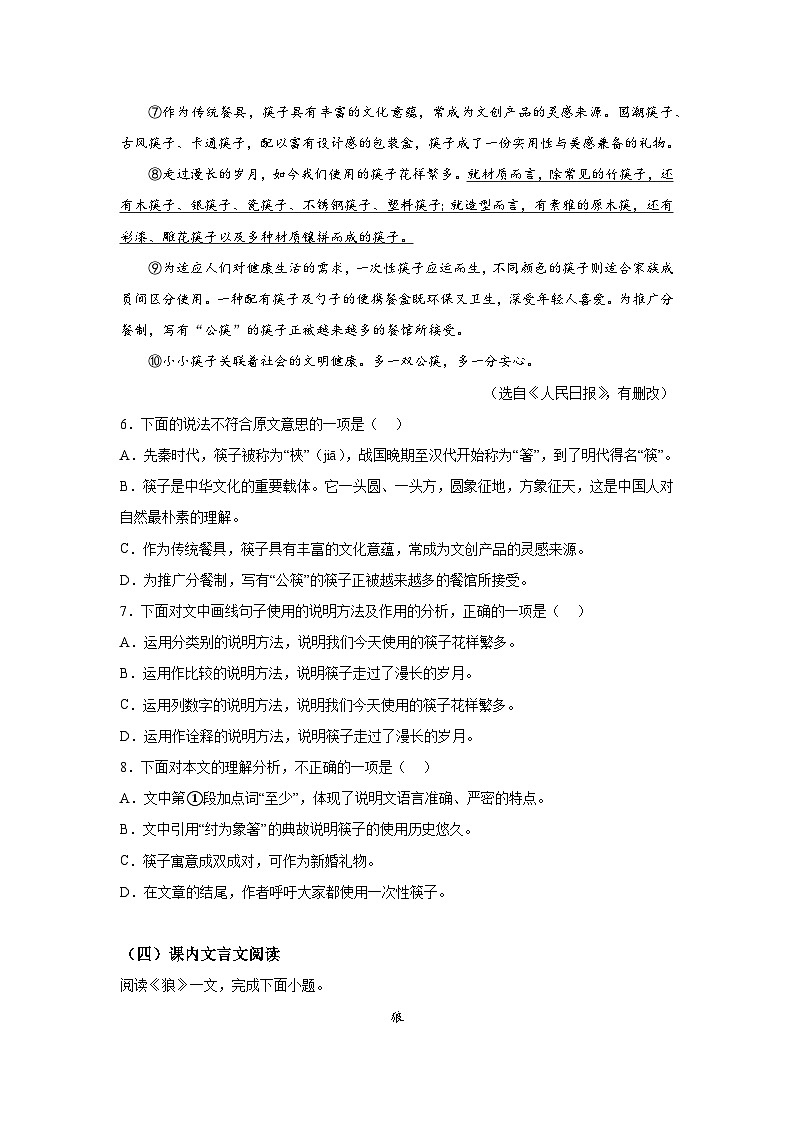 天津市北辰区2023-2024学年七年级（上）期末语文试题（含解析）03