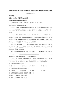 云南省楚雄州2023-2024学年七年级（上）期末语文试题（含解析）