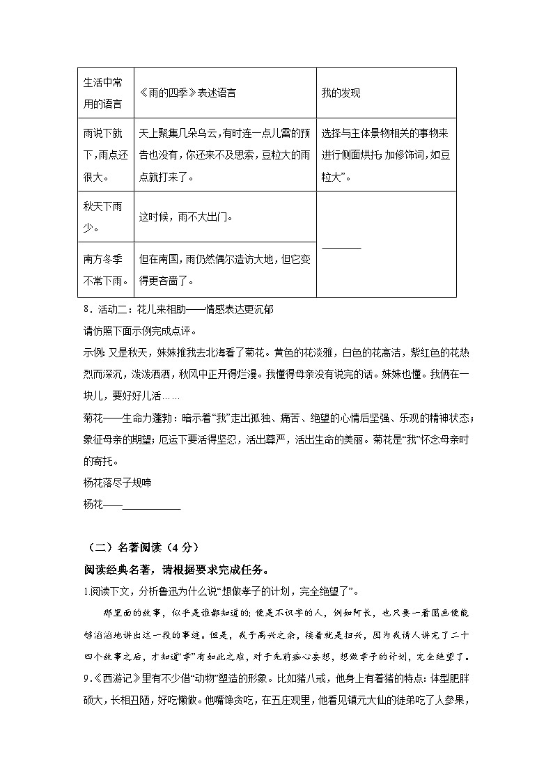 云南省楚雄州2023-2024学年七年级（上）期末语文试题（含解析）第3页