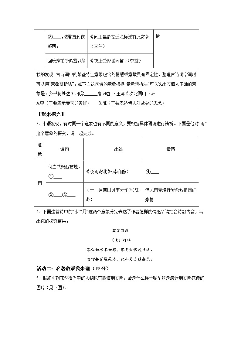 浙江省杭州市拱墅区2023-2024学年七年级（上）期末语文试题（含解析）02