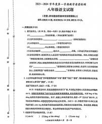 广东省潮州市饶平县2023-2024学年八年级上学期1月期末语文试题