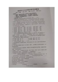 湖南省株洲市天元区2023-2024学年八年级上学期期末考试语文试题