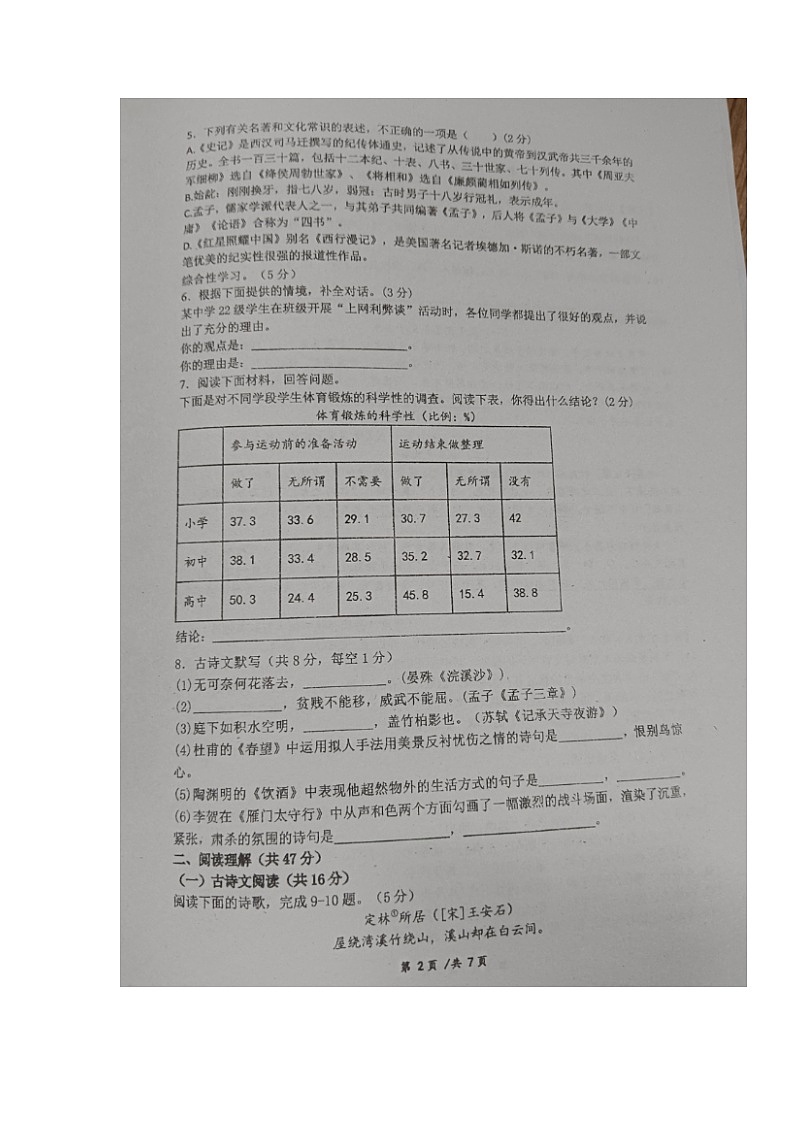 湖南省株洲市天元区2023-2024学年八年级上学期期末考试语文试题02