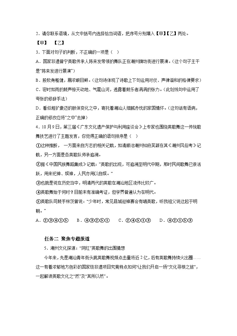###东省深圳市南山区2023-2024学年八年级（上）期末语文试题（含解析）第2页