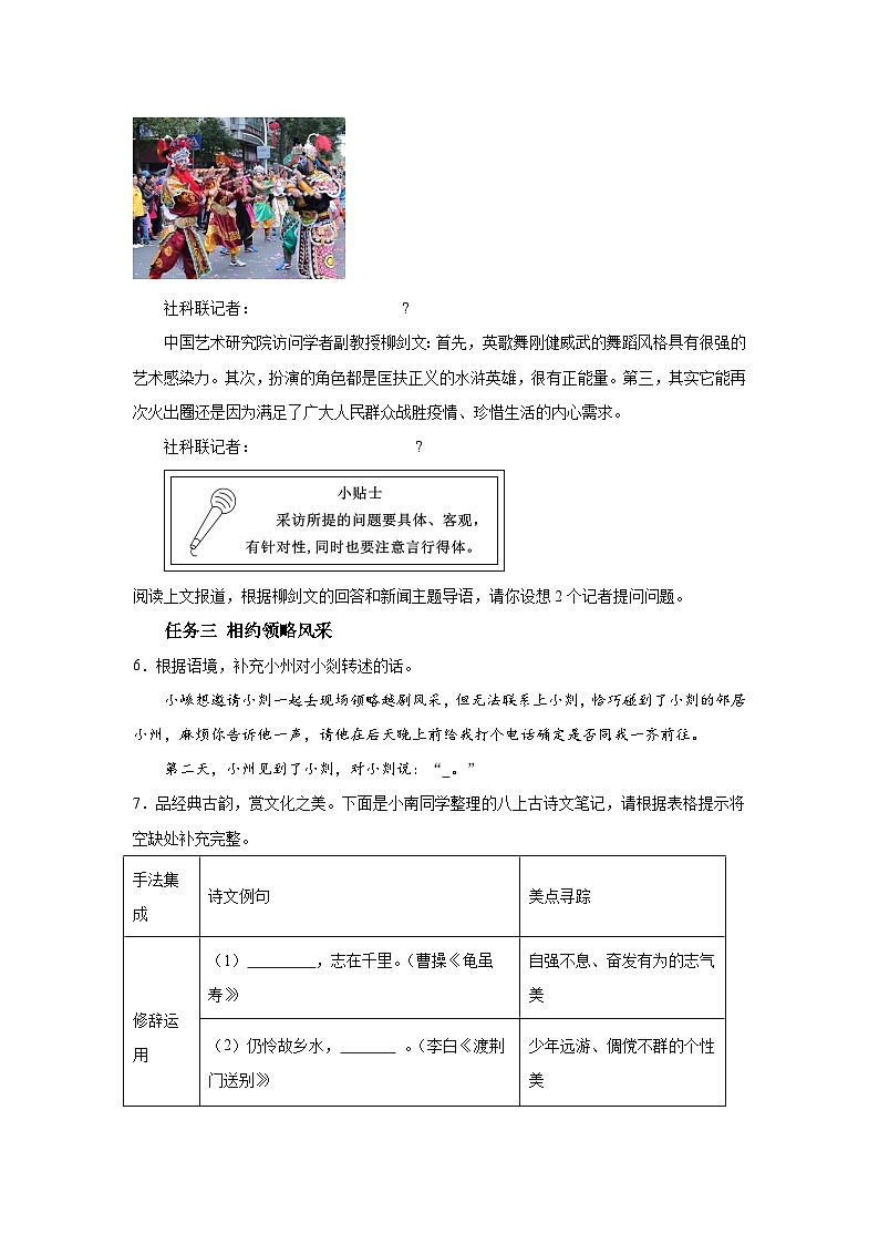 ###东省深圳市南山区2023-2024学年八年级（上）期末语文试题（含解析）第3页
