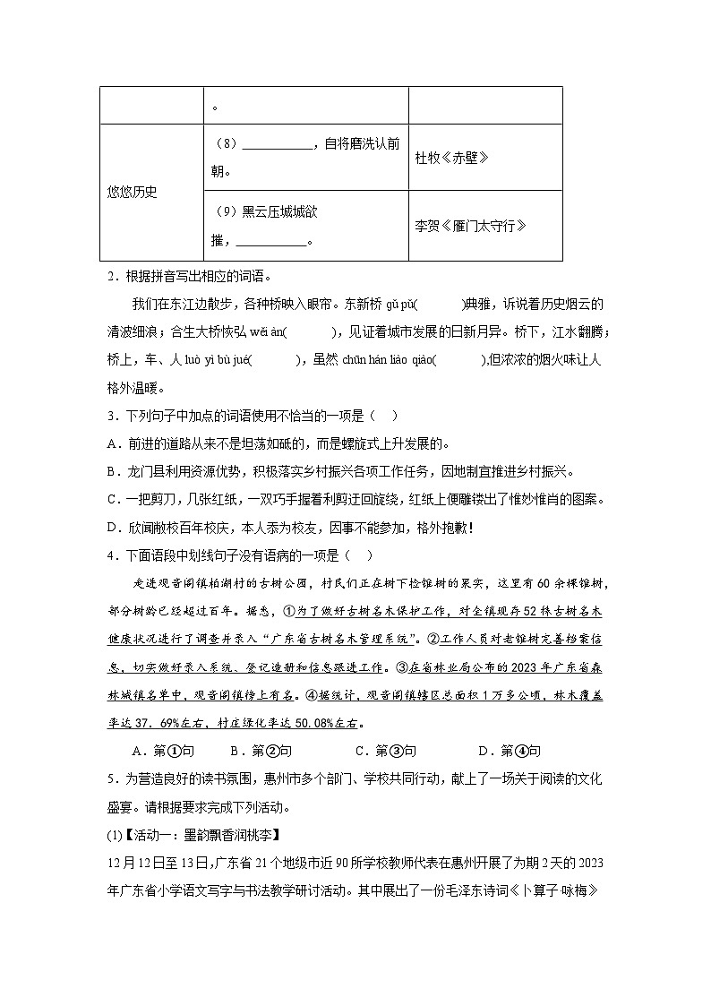 广东省惠州市2023-2024学年八年级（上）期末语文试题（含解析）02