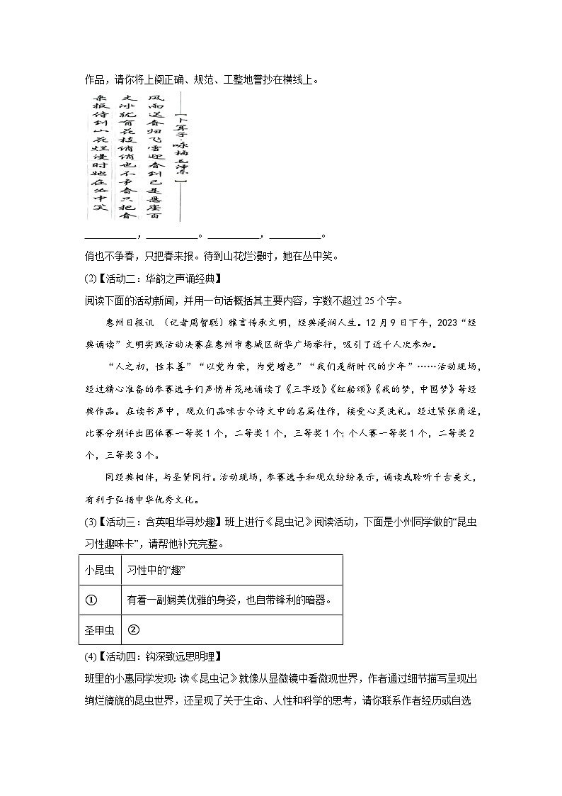 广东省惠州市2023-2024学年八年级（上）期末语文试题（含解析）03