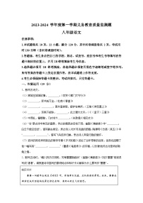 广东省江门市台山市2023-2024学年八年级（上）期末语文试题（含解析）