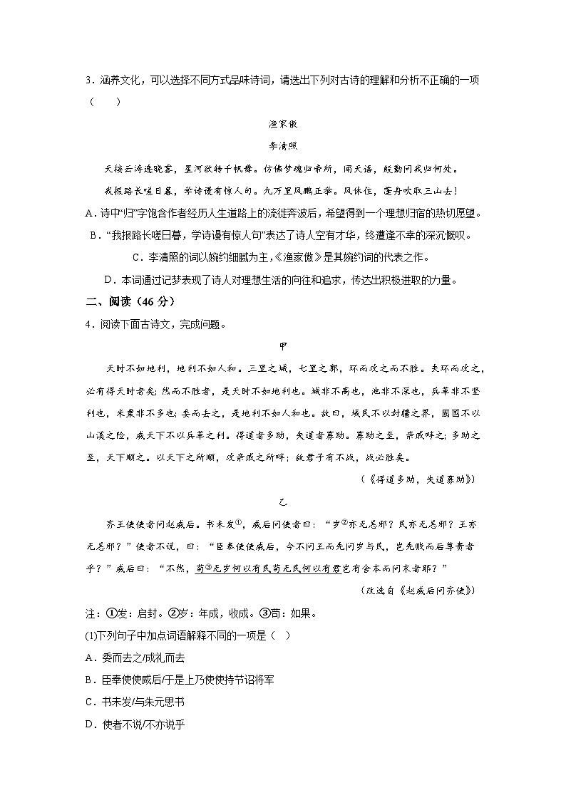 广东省深圳市光明区2023-2024学年八年级（上）期末语文试题（含解析）03