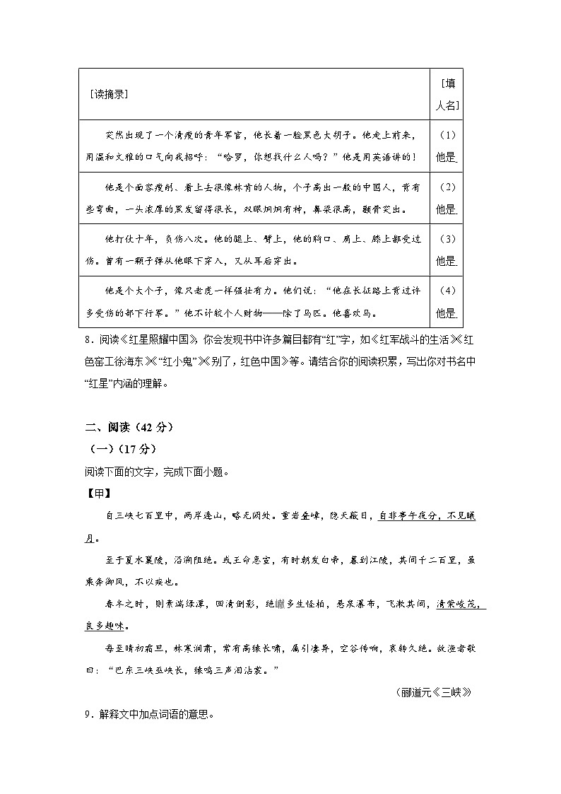 广东省湛江经济技术开发区2023-2024学年八年级（上）期末语文试题（含解析）03