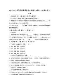 贵州省贵阳市云岩区2022-2023学年八年级（上）期末语文试题（含解析）